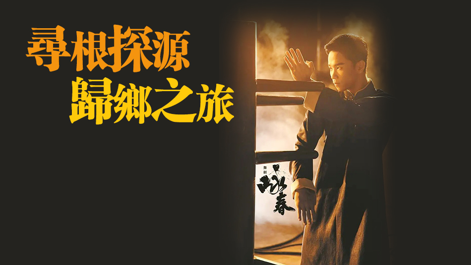 詠到梅花樁法妙  春來(lái)桃李藝林香 香江新歲《詠春》首演