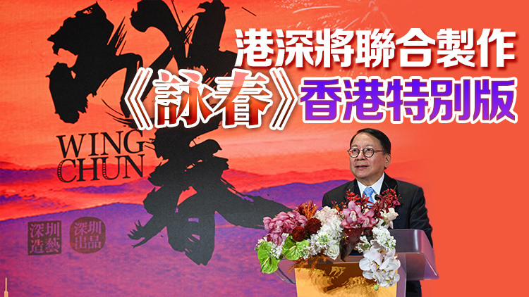 陳國(guó)基：《詠春》將中國(guó)武術(shù)與舞蹈完美結(jié)合 表達(dá)中國(guó)人民拼搏精神