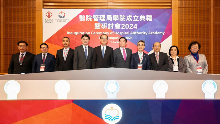 醫(yī)管局學(xué)院舉行成立典禮 為本港公營(yíng)醫(yī)療行業(yè)培訓(xùn)人才