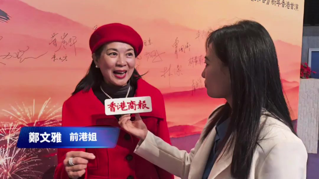 有片｜前港姐鄭文雅自曝曾練過(guò)詠春 特別期待《詠春》香港首演