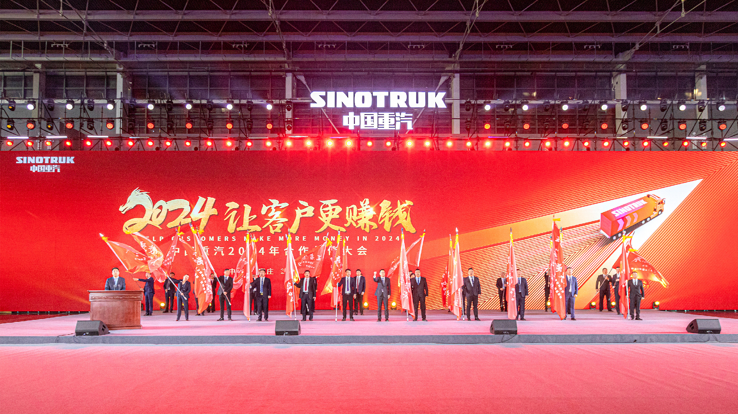 中國(guó)重汽集團(tuán)2024年合作夥伴大會(huì)召開(kāi)