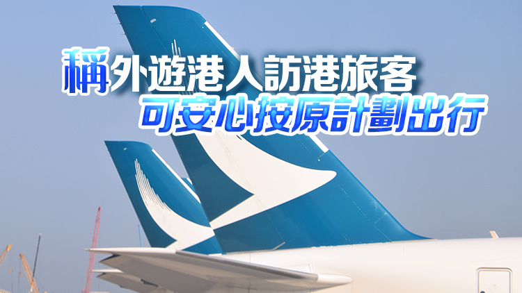 農(nóng)曆新年將至 國(guó)泰：保證航班服務(wù)如常運(yùn)作