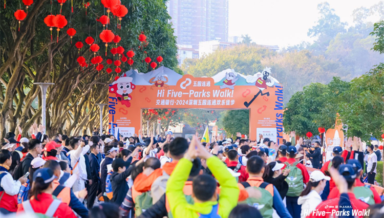 深圳五園連通歡樂(lè)徒步活動(dòng)圓滿舉行