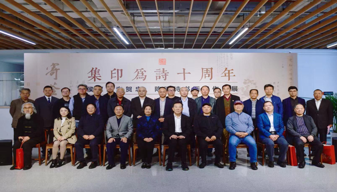 「集印為詩十周年——侯軍、李賀忠、陳浩詩書畫印作品展」在深開幕