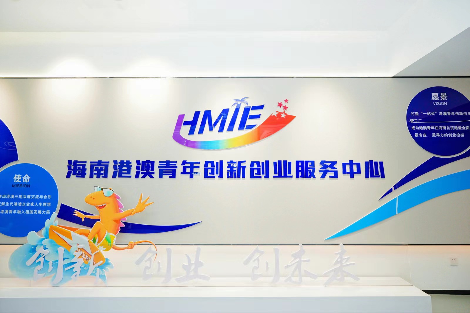 海南港澳青創(chuàng)服務中心慶成立一周年 已吸引53家企業(yè)入駐