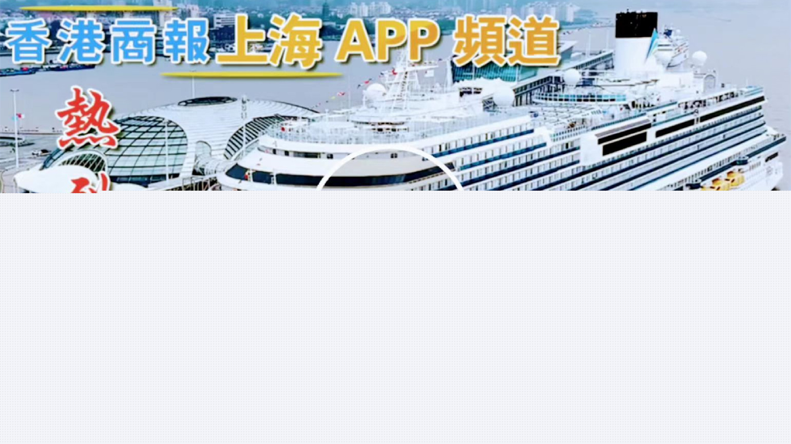 有片| 「愛(ài)達(dá)·魔都號(hào)」商業(yè)首航成功！