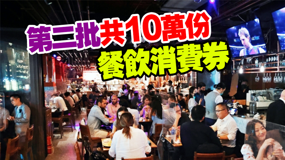 「香港夜饗樂」消費券開搶 可享600間店優(yōu)惠