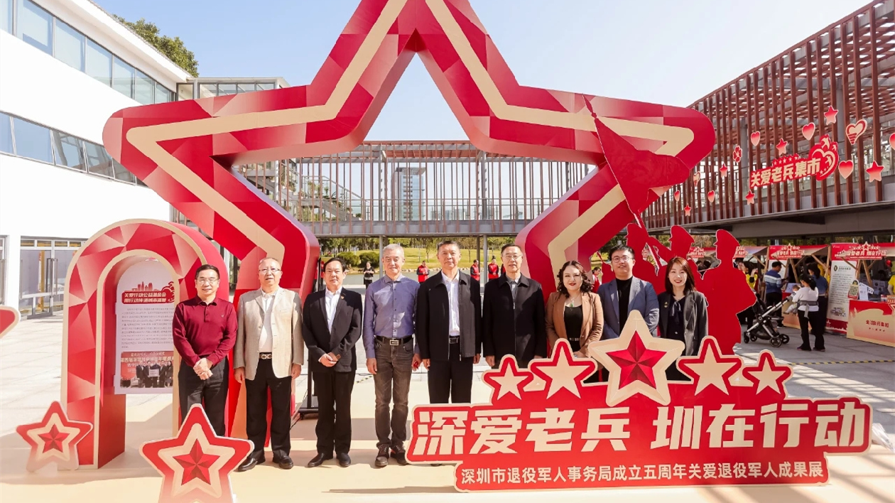 5周年！「深愛老兵 圳在行動」關(guān)愛退役軍人成果展正式啟動