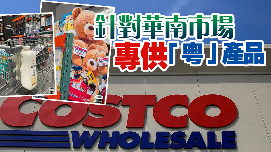 開市客深圳店明日開業(yè)！10%新晉會(huì)員係港人？