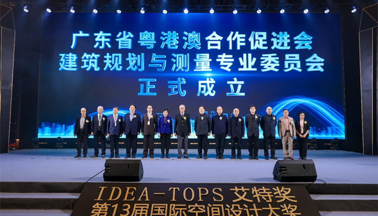 粵港澳促進會成立建築規(guī)劃與測量專業(yè)委員會  助力大灣區(qū)建築領域高質(zhì)量發(fā)展