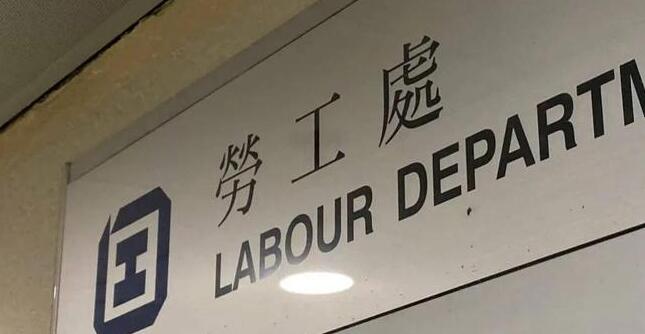 勞工處舉辦職業(yè)健康公開講座 免費報名入場