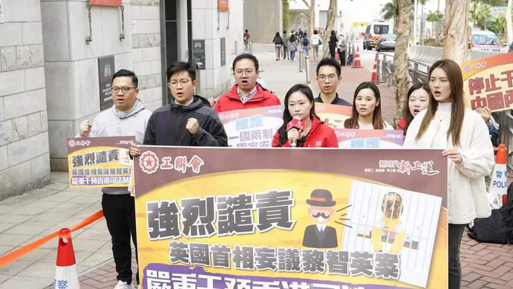 工聯(lián)會(huì)到英國(guó)駐港總領(lǐng)館抗議 強(qiáng)烈譴責(zé)英首相妄議黎智英案