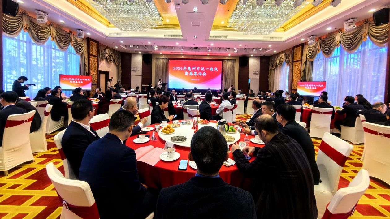 與統(tǒng)一戰(zhàn)線「大家庭」同頻共振 惠州舉辦統(tǒng)戰(zhàn)新春茶話會(huì)