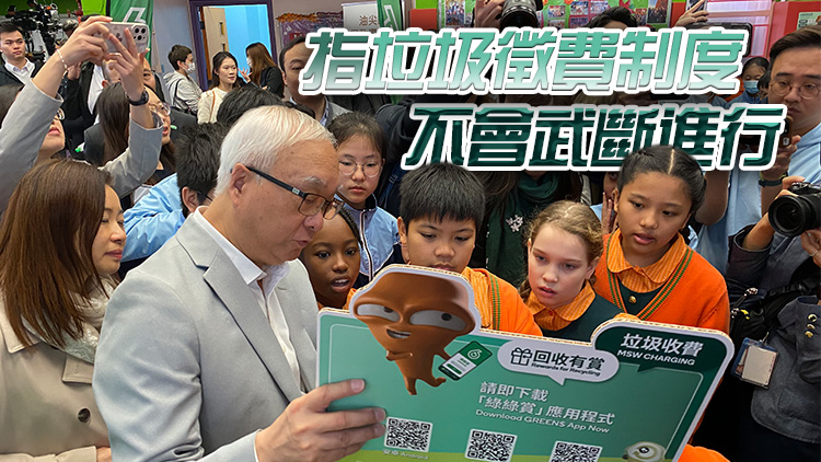 政府教導(dǎo)學(xué)生把垃圾徵費(fèi)知識帶入屋 謝展寰：不鼓勵(lì)物管替住戶「執(zhí)手尾」