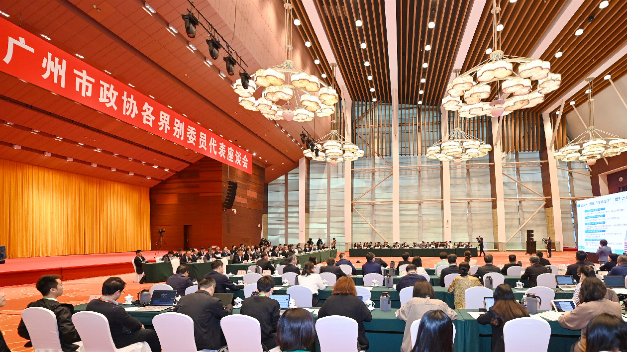 廣州市政協(xié)各界別委員代表為城市發(fā)展建言獻策