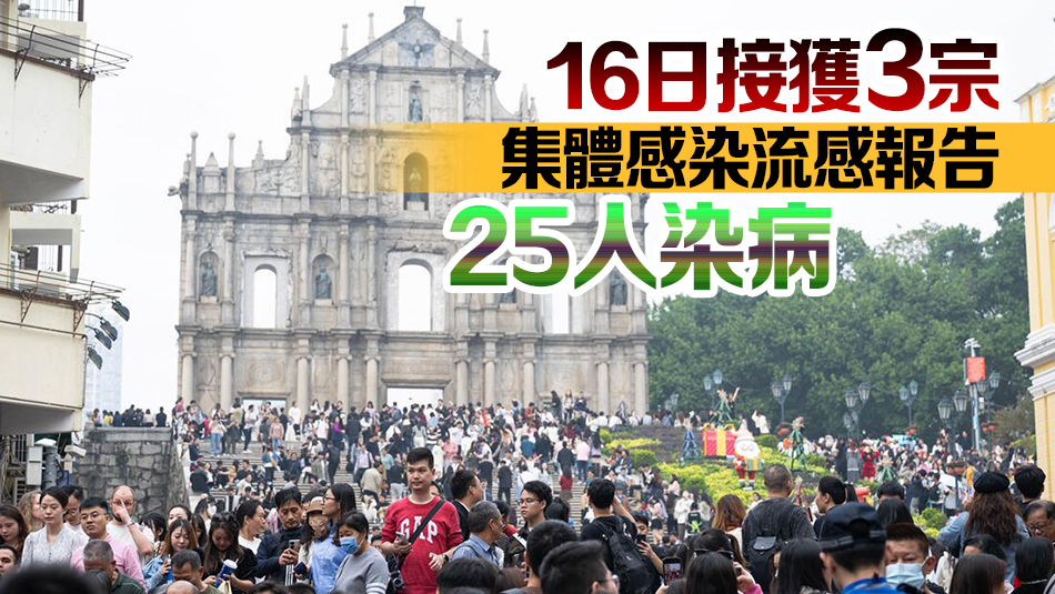 澳門17日起暫停非預(yù)約現(xiàn)場(chǎng)接種流感疫苗服務(wù) 預(yù)約人士?jī)?yōu)先接種