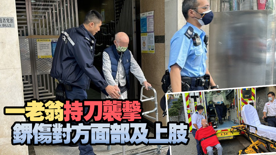油麻地一間護(hù)老院2翁爭(zhēng)執(zhí)打鬥被捕