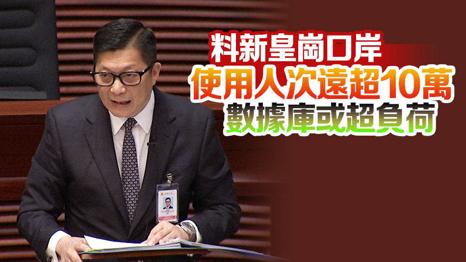 鄧炳強(qiáng)：暫無(wú)意在新皇崗等陸路口岸採(cǎi)用「無(wú)感通關(guān)」