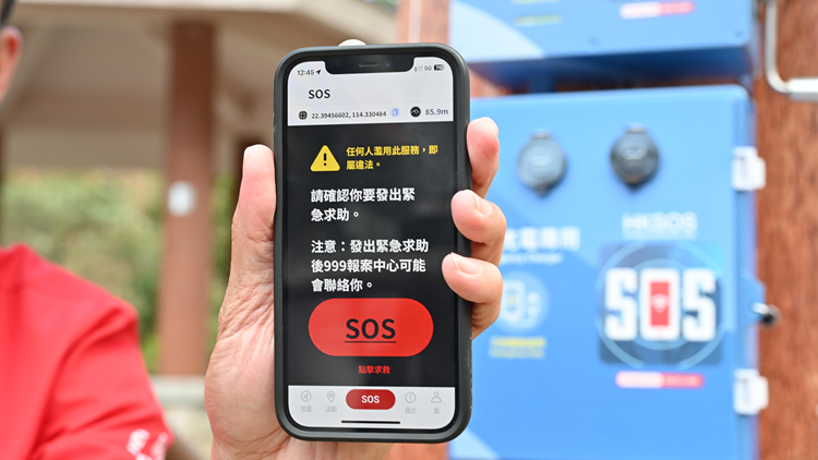 警方HKSOS手機(jī)應(yīng)用程式啟動 精準(zhǔn)搜救戶外活動遇險人士