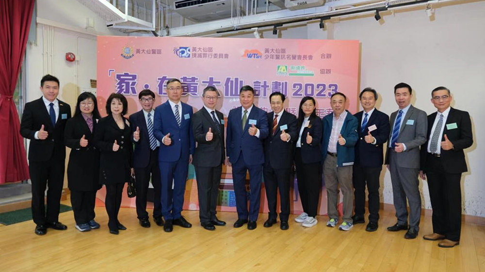 警方「2023 家在黃大仙」計劃頒獎禮 表揚社區(qū)合作夥伴宣揚防罪訊息