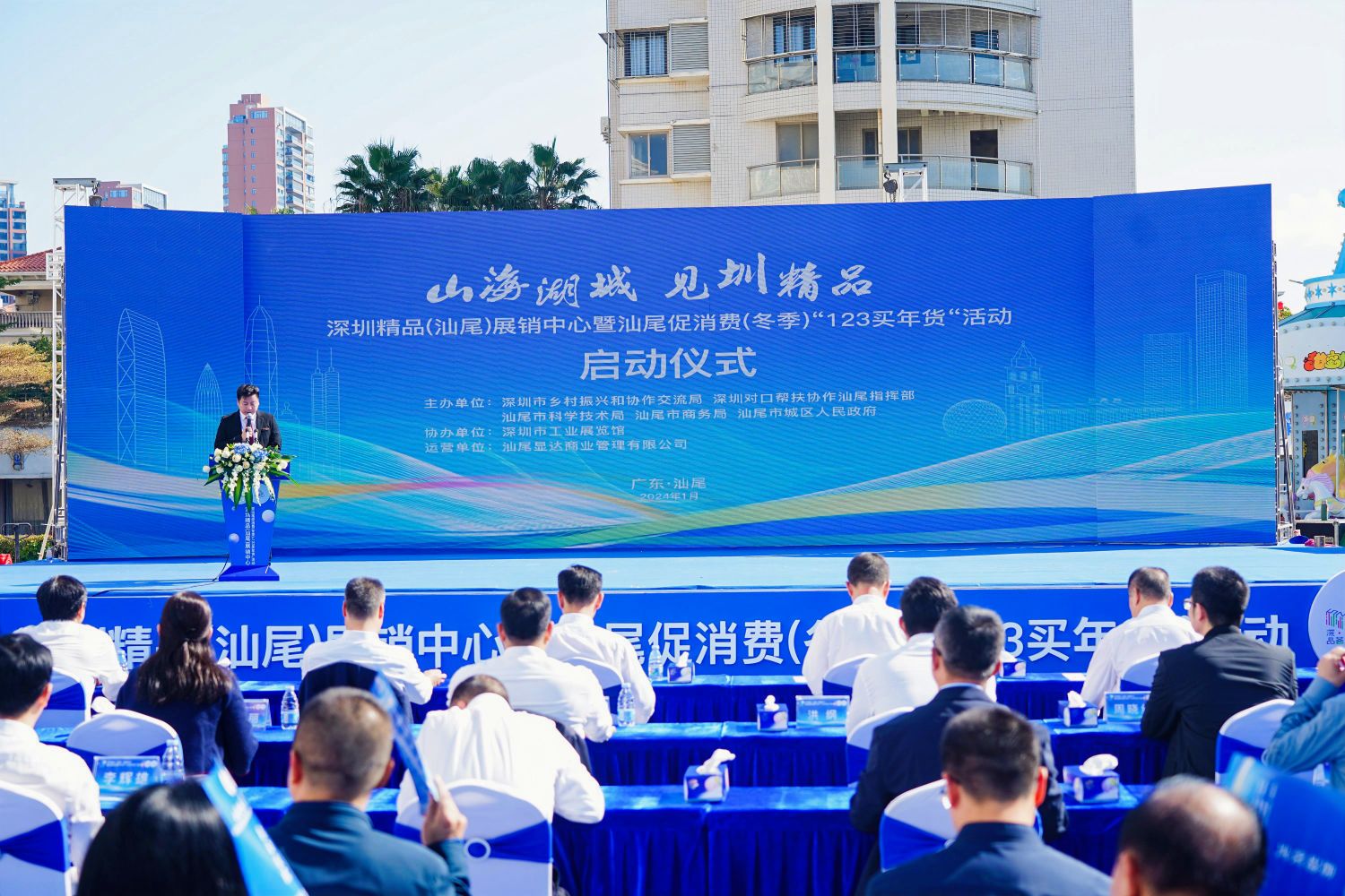山海湖城 見圳精品 深圳精品（汕尾）展銷中心暨汕尾促消費(fèi)（冬季）「123買年貨」活動(dòng)正式開幕