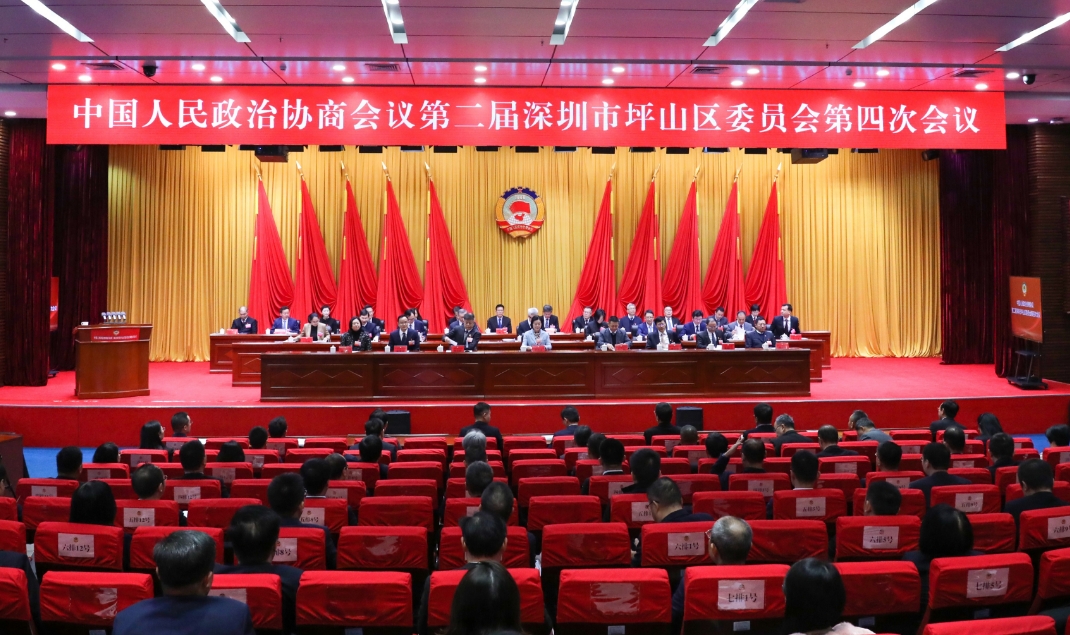 深圳市坪山區(qū)政協(xié)二屆四次會(huì)議開(kāi)幕 彰顯履職盡責(zé)新?lián)?dāng)