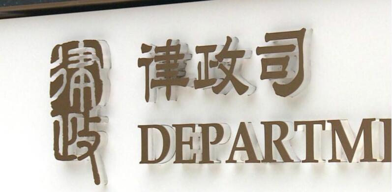 《民商事法》下周一生效 律政司︰減少當(dāng)事人就同一爭議提出重複訴訟