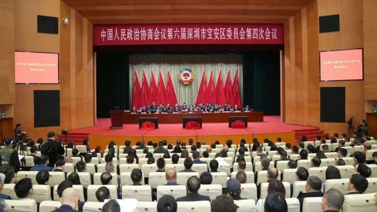 深圳寶安區(qū)政協(xié)六屆四次會(huì)議開幕