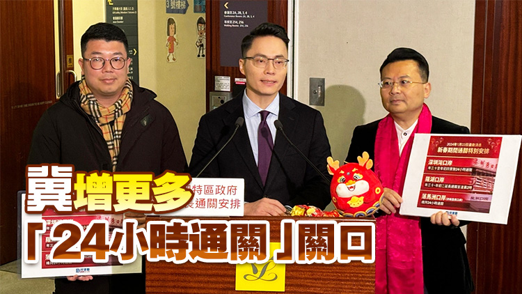 民建聯(lián)歡迎最新通關(guān)安排 認(rèn)為可促進(jìn)香港經(jīng)濟(jì)繁華