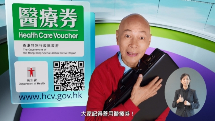 衞生署：市民應(yīng)正確使用長(zhǎng)者醫(yī)療券 切勿以身試法