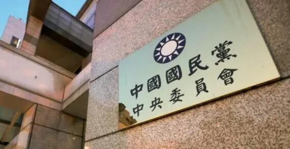 國(guó)民黨156億新臺(tái)幣「不當(dāng)黨產(chǎn)」將充公