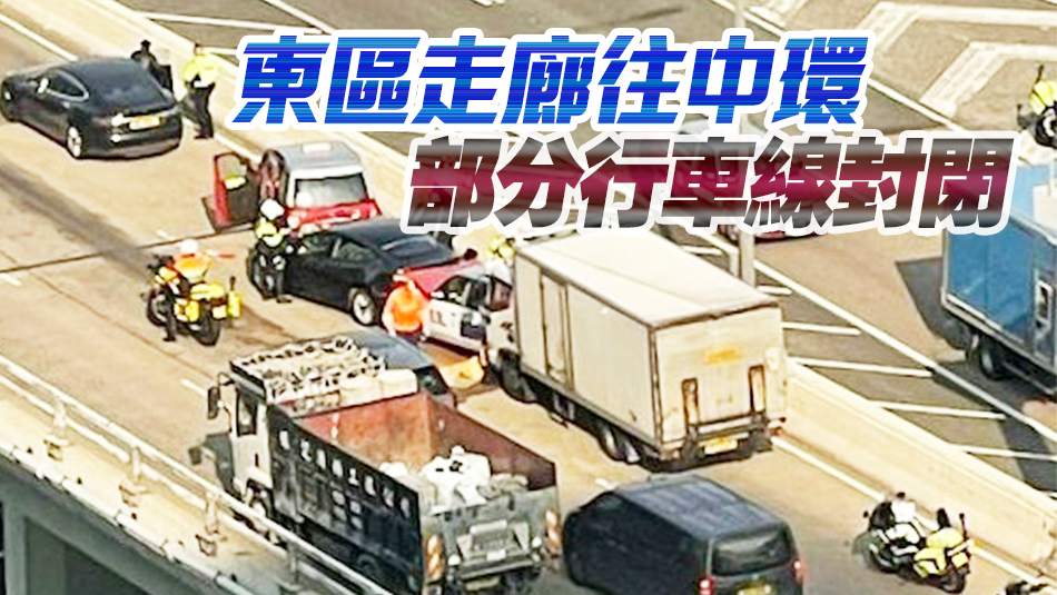 廉署總部大樓對(duì)開5車相撞 8人受輕傷