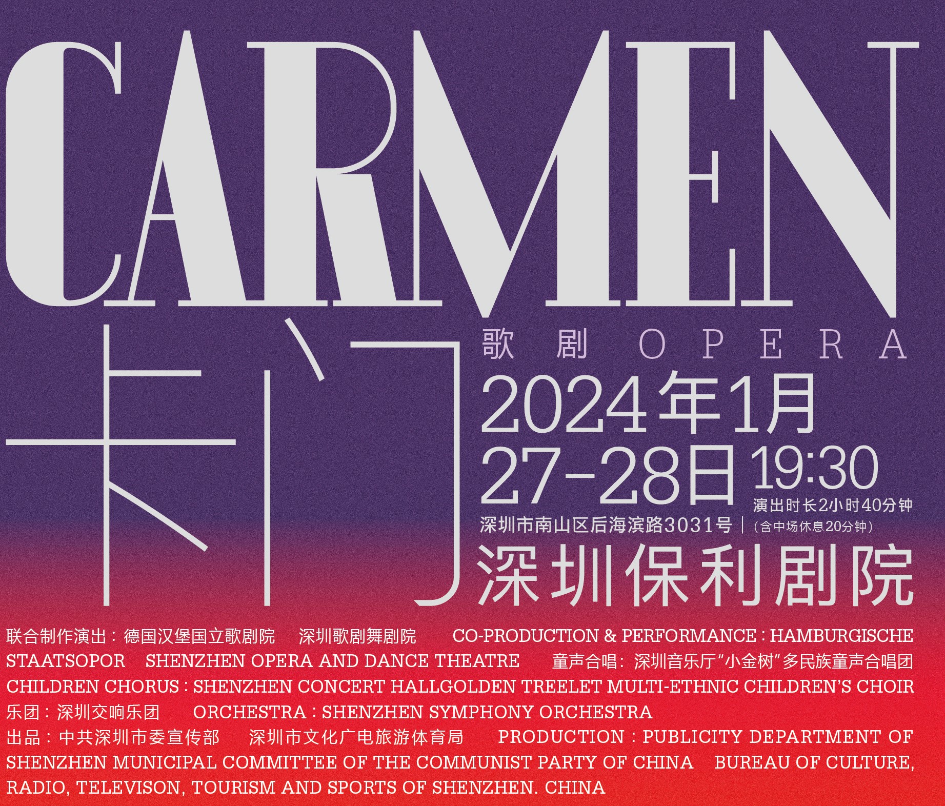 中西合璧 經(jīng)典煥新 「深圳版」《卡門》即將上演！
