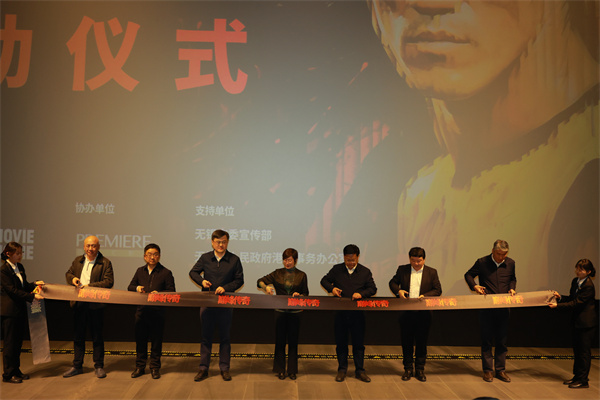 「巔峰傳奇——李小龍紀(jì)念影展」在無(wú)錫正式啟動(dòng)