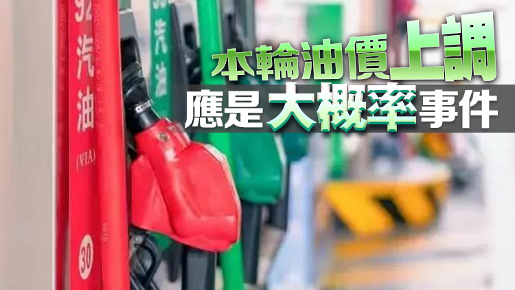 定了！春節(jié)前最後一輪油價(jià)調(diào)整即將到來