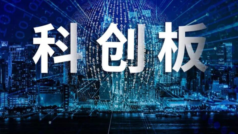 科創(chuàng)板撐起高價(jià)股「半邊天」