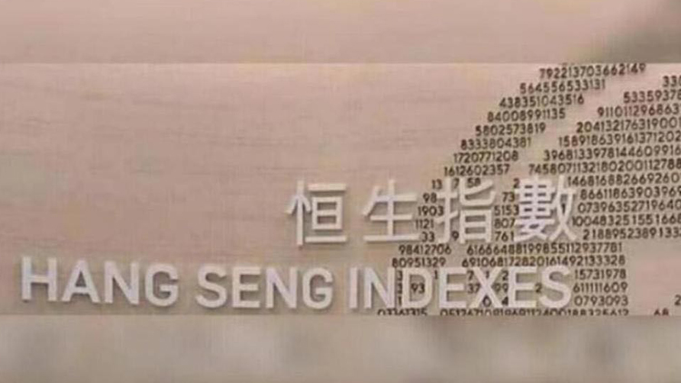 恒指公司29日推岀5條新指數(shù)