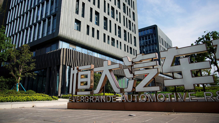 恒大汽車及恒大物業(yè)30日上午9時復(fù)牌