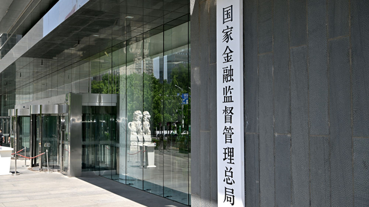 金融監(jiān)管總局明確今年重點工作任務(wù) 首要推進(jìn)中小金融機構(gòu)改革化險