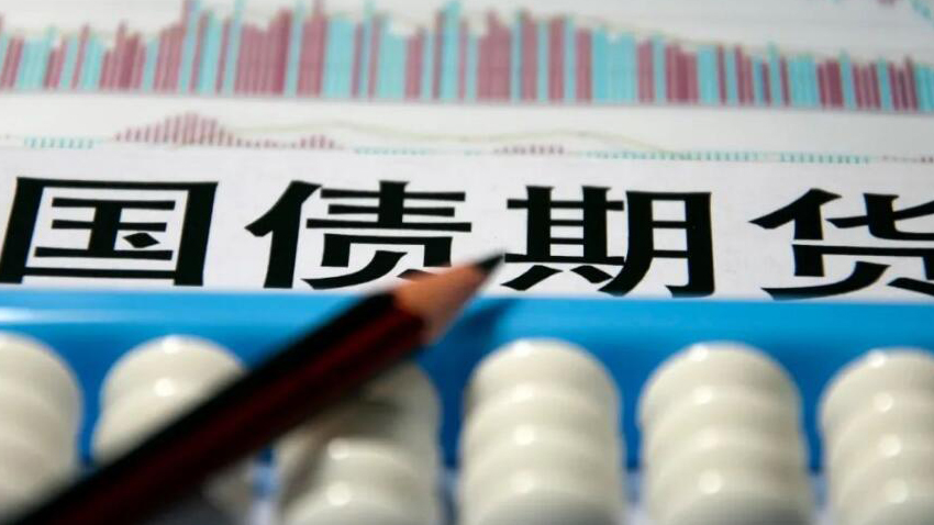 國債期貨兩主力合約創(chuàng)歷史新高 業(yè)內(nèi)人士稱短期看債市仍將延續(xù)「?！? title=