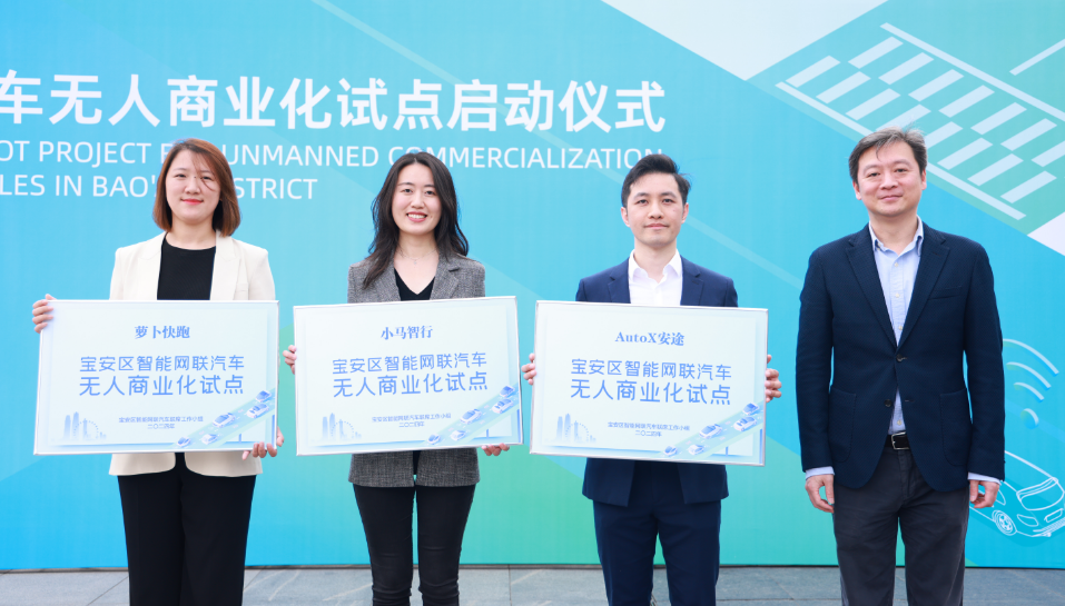 搶灘新賽道！寶安區(qū)智能網(wǎng)聯(lián)汽車無人商業(yè)化試點啟動