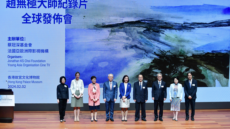 慶祝中法建交60周年 趙無(wú)極紀(jì)錄片全球發(fā)布會(huì)在港舉行