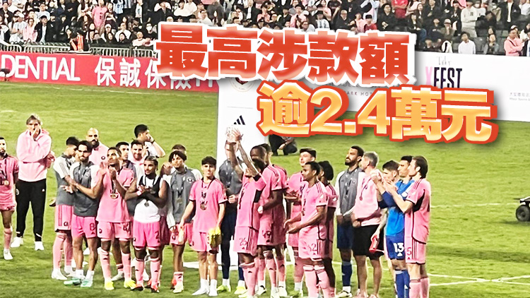 消委會至今接547宗邁阿密表演賽投訴 涉款364萬元