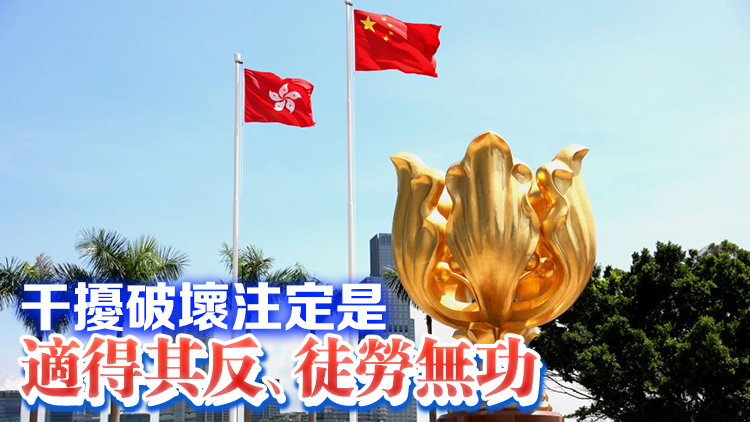 【來論】美國(guó)政客與亂港逃犯為伍注定徒勞