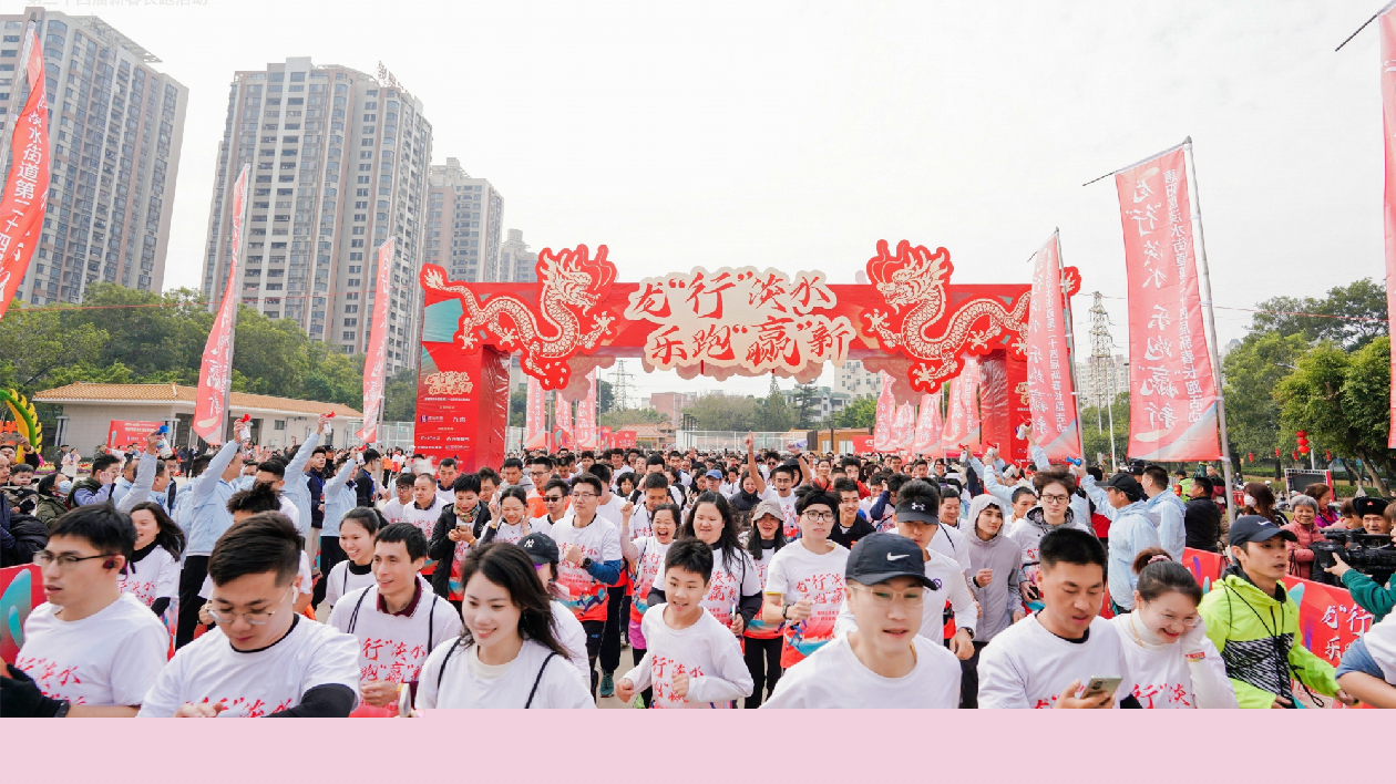 有片∣【請(qǐng)到廣東過(guò)大年】惠州惠陽(yáng)淡水千人長(zhǎng)跑迎新春