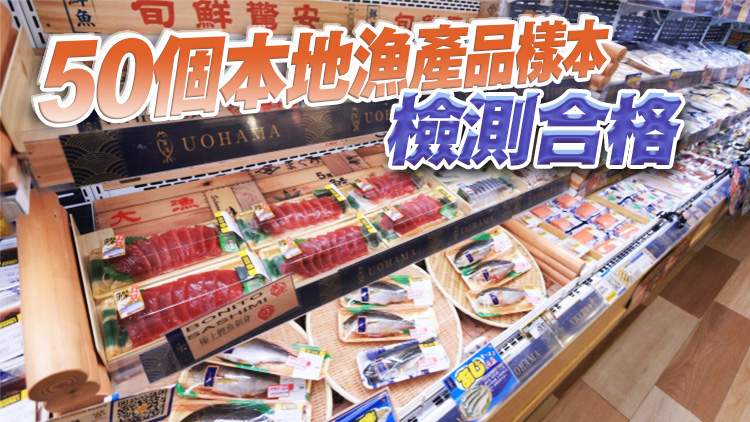 食安中心檢測116個(gè)日本水產(chǎn)及製品 無發(fā)現(xiàn)輻射水平超標(biāo)
