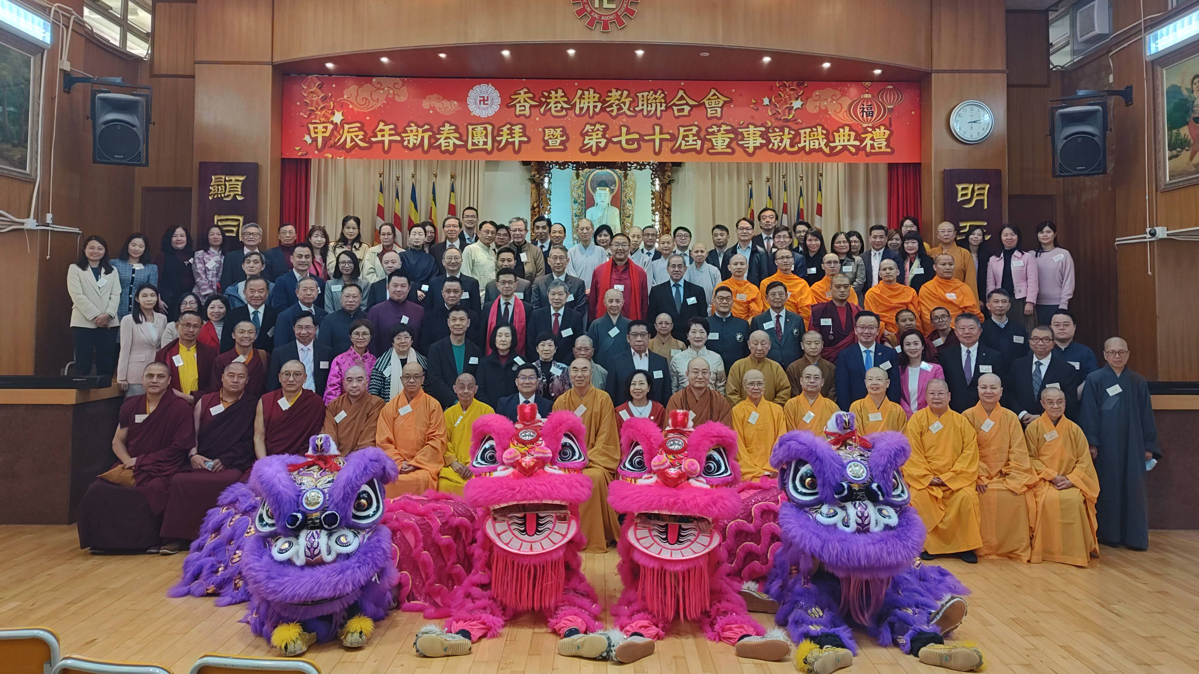 佛聯(lián)會(huì)新屆董事會(huì)就職賀新春