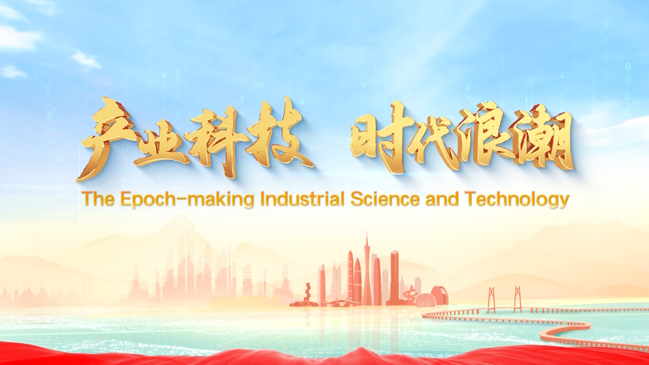 有片丨最新發(fā)布！廣東高質(zhì)量發(fā)展大片來(lái)了