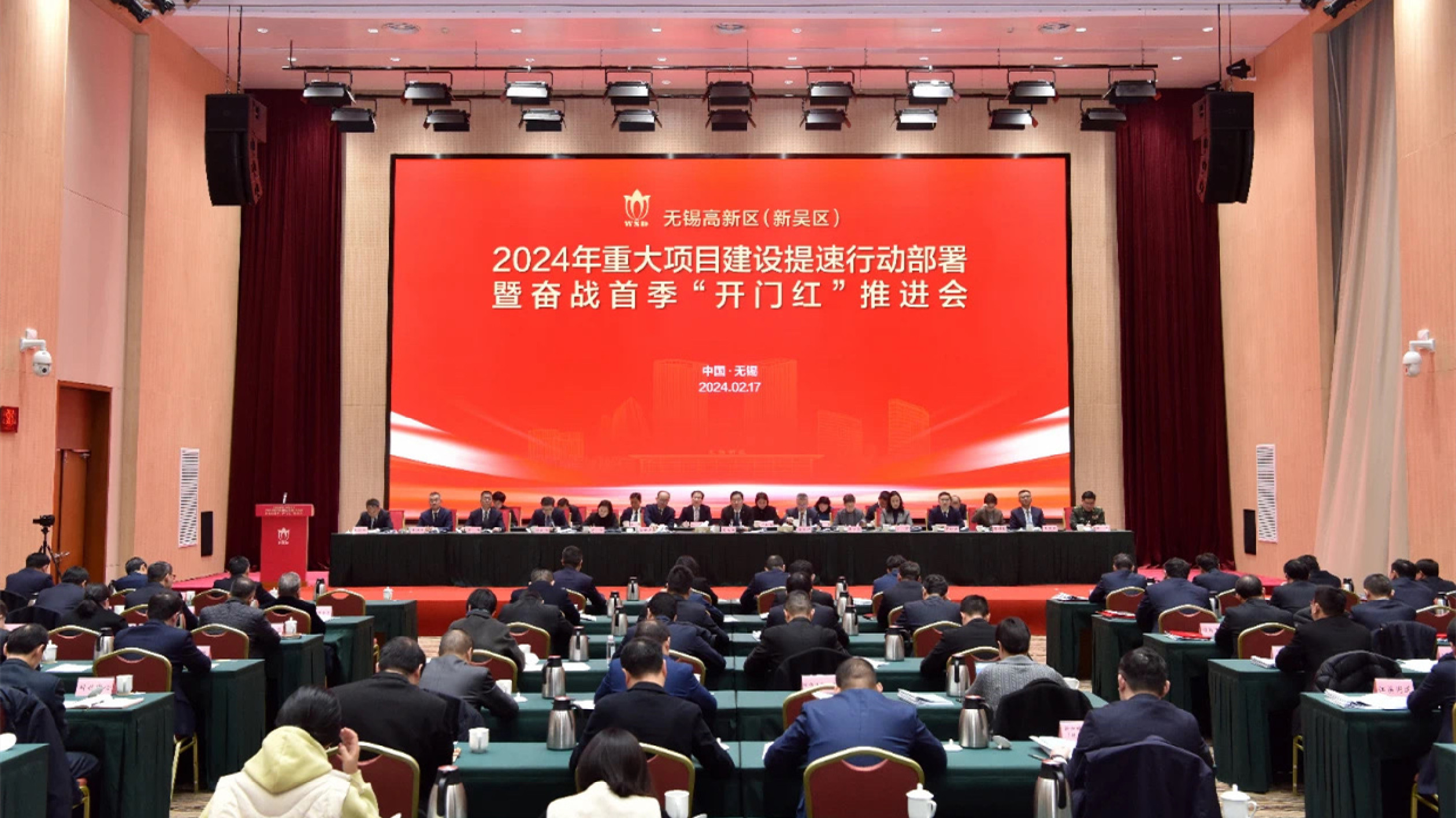 無錫高新區(qū)「新春第一會」：以建設之「進」提升發(fā)展之「效」