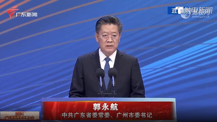 有片∣廣東省委常委、廣州市委書記郭永航：以二次創(chuàng)業(yè)奮進姿態(tài) 大干十二年 再造新廣州